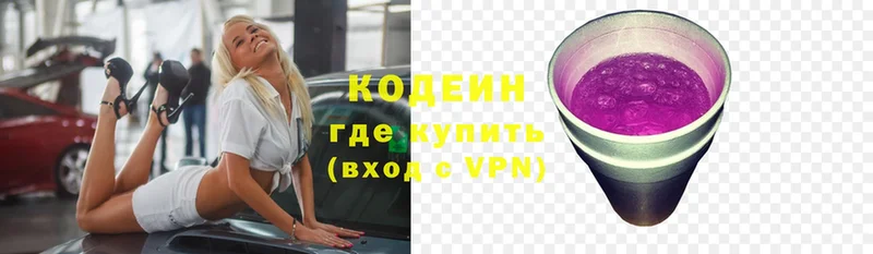 наркота  Балахна  Codein напиток Lean (лин) 